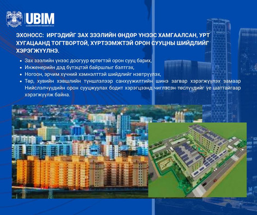 УЛААНБААТАРТ ХУУЧИН ОРОН СУУЦНЫ ҮНЭ СҮҮЛИЙН 3 ЖИЛД 55 ОРЧИМ ХУВИАР ӨСЧЭЭ.